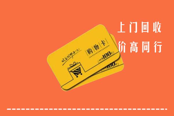 儋州回收购物卡